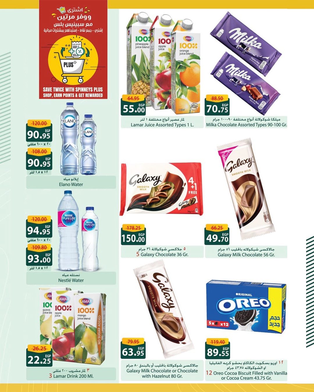 spinneys offers from 26aug to 1aug 2025 عروض سبينس من 26 أغسطس حتى 1 أغسطس 2025 صفحة رقم 22